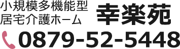 幸楽苑電話番号