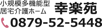 幸楽苑電話番号