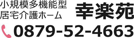 幸楽苑電話番号
