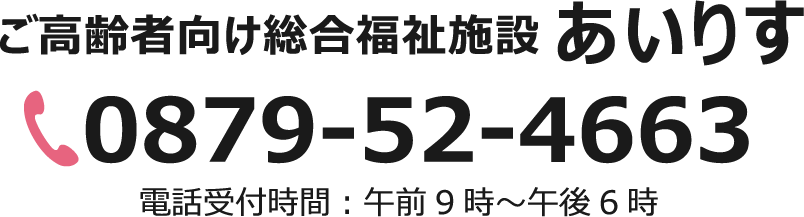 訪問介護ステーションあいりす電話番号